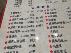 菜单-老马家·舌尖上的西塘美食