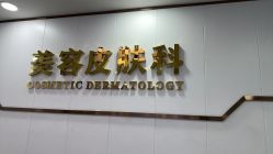 -武汉五洲整形外科医院