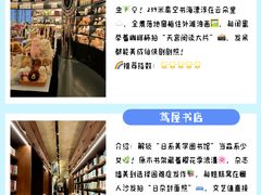 -思南书局(复兴中路店)