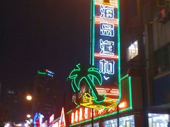 招牌-海岛渔村大酒店(云霄路店)