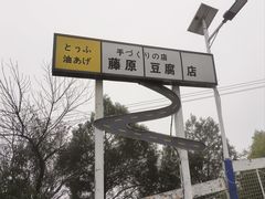 -勇利赵家烤肉坊(纬二街店)
