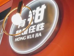 -红盔甲·小龙虾(天钥桥店)