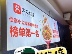 -俭寨大盘鸡·手抓肉·烧烤新疆菜(乌苏路店)