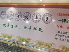 -川闻清粥小菜(建外SOHO店)