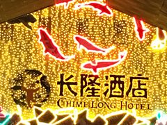 -白虎自助餐厅·真老虎·景观自助餐厅(广州长隆酒店)