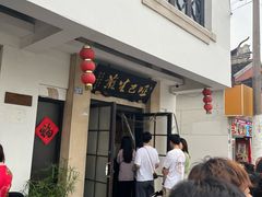 -哑巴生煎(临顿路店)