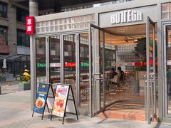 -BOTTEGA意库(中骏世界城店)