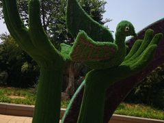 -济南国际园博园