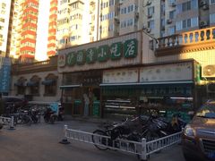 -护国寺小吃(安定门店)