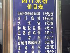 -清真·宏顺祥卤汁凉粉(大皮院店)