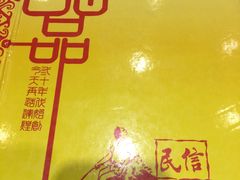 -民信老铺(人民路店)