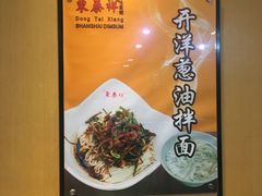 -东泰祥生煎馆(重庆北路店)
