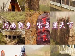-河南宝泉旅游区