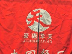 -杏园餐厅(西四北大街店)