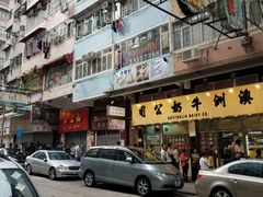 -澳洲牛奶公司(佐敦店)