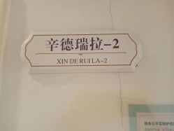 点击看大图 -西宁时光月子中心
