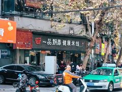 -一品飘香米线(一中总店)