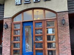 门面-维兰西餐(万泉河店)