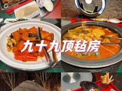-九十九顶毡房(阜石路店)