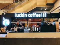 -luckincoffee瑞幸咖啡(创汇首座店)