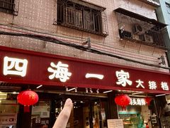 -荣基四海一家·家常菜·海鲜大排档(新安店)