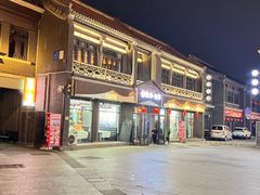 -渔民船说·北塘海鲜·天津菜·海肠捞饭(北塘古镇店)