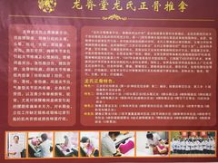 -龙脊堂龙氏推拿 整脊(陆家浜店)