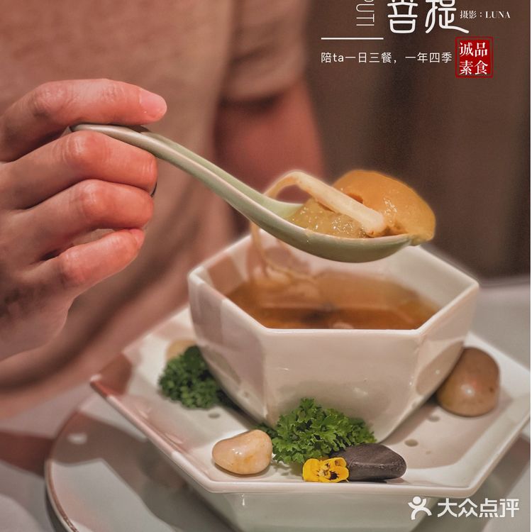 🍃魔都精致素食料理天花板｜黑珍珠餐厅｜叶叶菩提