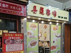 -喜莲咖啡