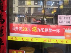 门面-湖滨老妈炸串(鑫苑景城店)