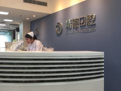 -精德口腔·种植修复·儿牙中心(财富中心店)