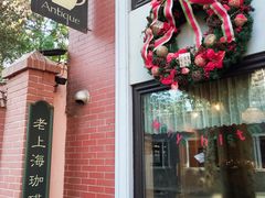 门面-古董花园(思南路42弄小区店)