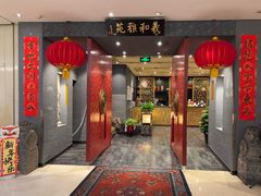 -羲和雅苑•北京烤鸭(平安国际金融中心店)