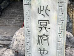 -丰都鬼城名山景区