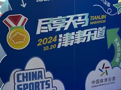 -天津梅江会展中心