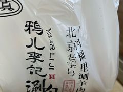 -清真·鸦儿李记·小馆(后海店)