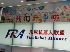 -凡恩机器人编程(亲贤活动中心)