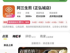 -阿三生煎(正弘城店)