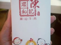 -陈记顺和牛肉火锅馆(天河北路店)
