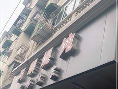 -阿麟馄饨(延长路店)