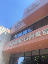 -莎蔓莉莎美容会所