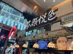 -茶颜悦色(重庆英利大融城LG层店)