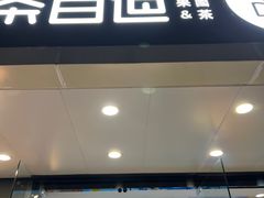 门面-茶百道(史河路凤凰城店)