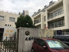 -无锡市滨湖实验幼儿园(万达分部)