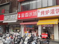 -蜜雪冰城(百脑汇店)