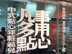 -虎头局·渣打饼行(五一新干线店)