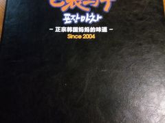 -包装马车·韩国料理·포장마차