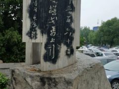 -戚继光故里