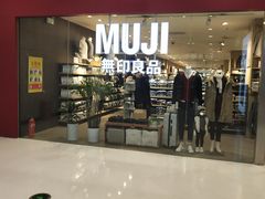 -MUJI无印良品(武汉世界城广场店)