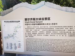-可可托海景区